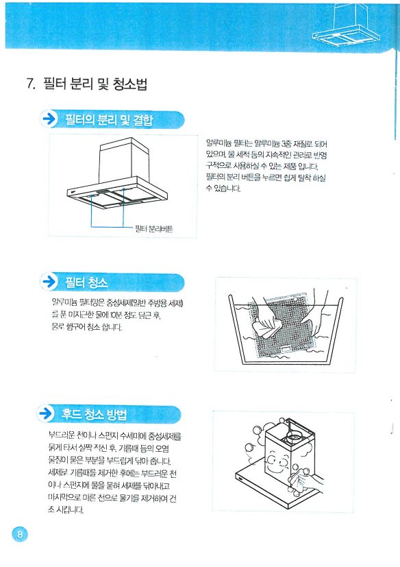 후드 필터 분리 및 청소법