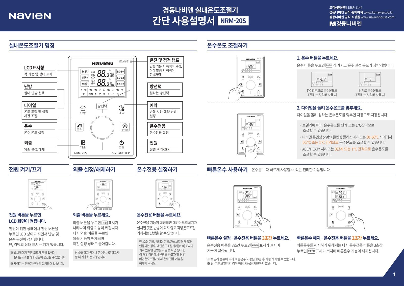 나비엔 온도조절기 NRM-20S 간단 사용설명서 1쪽